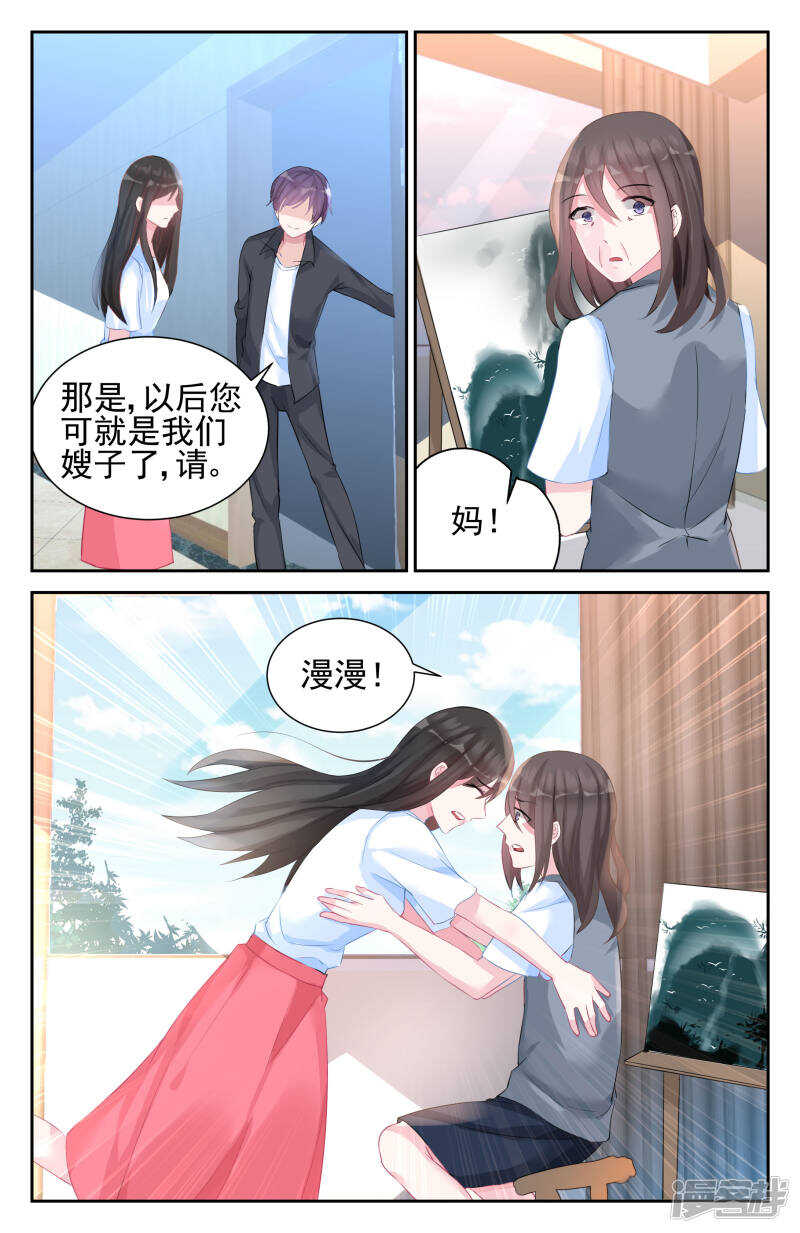 霸情惡少：調教小逃妻 - 第249話 兒媳婦已經出現！ - 1