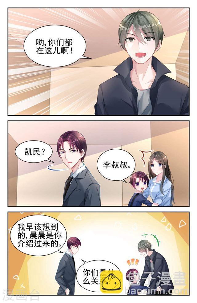 霸情惡少：調教小逃妻 - 第26話 - 2