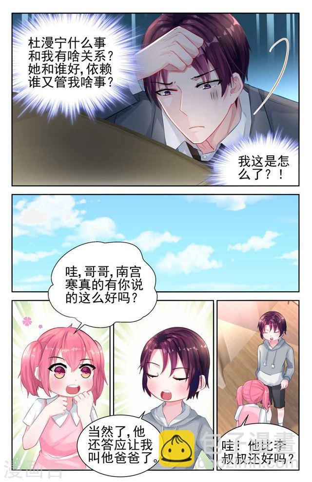 霸情惡少：調教小逃妻 - 第26話 - 2