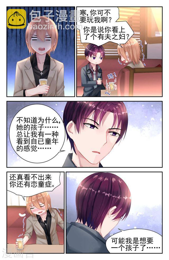 霸情惡少：調教小逃妻 - 第26話 - 2