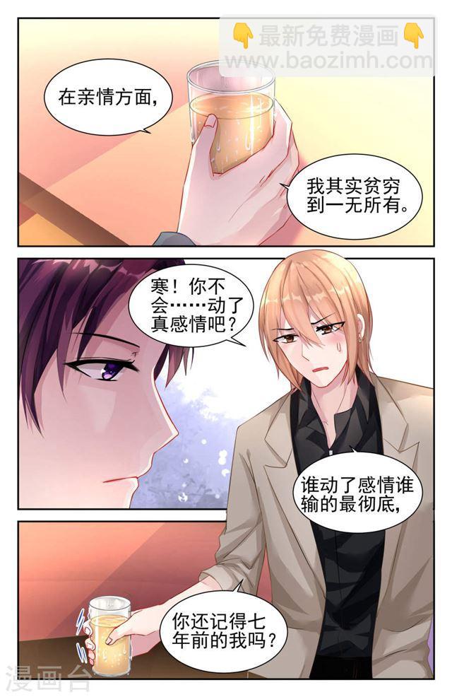 霸情惡少：調教小逃妻 - 第26話 - 1