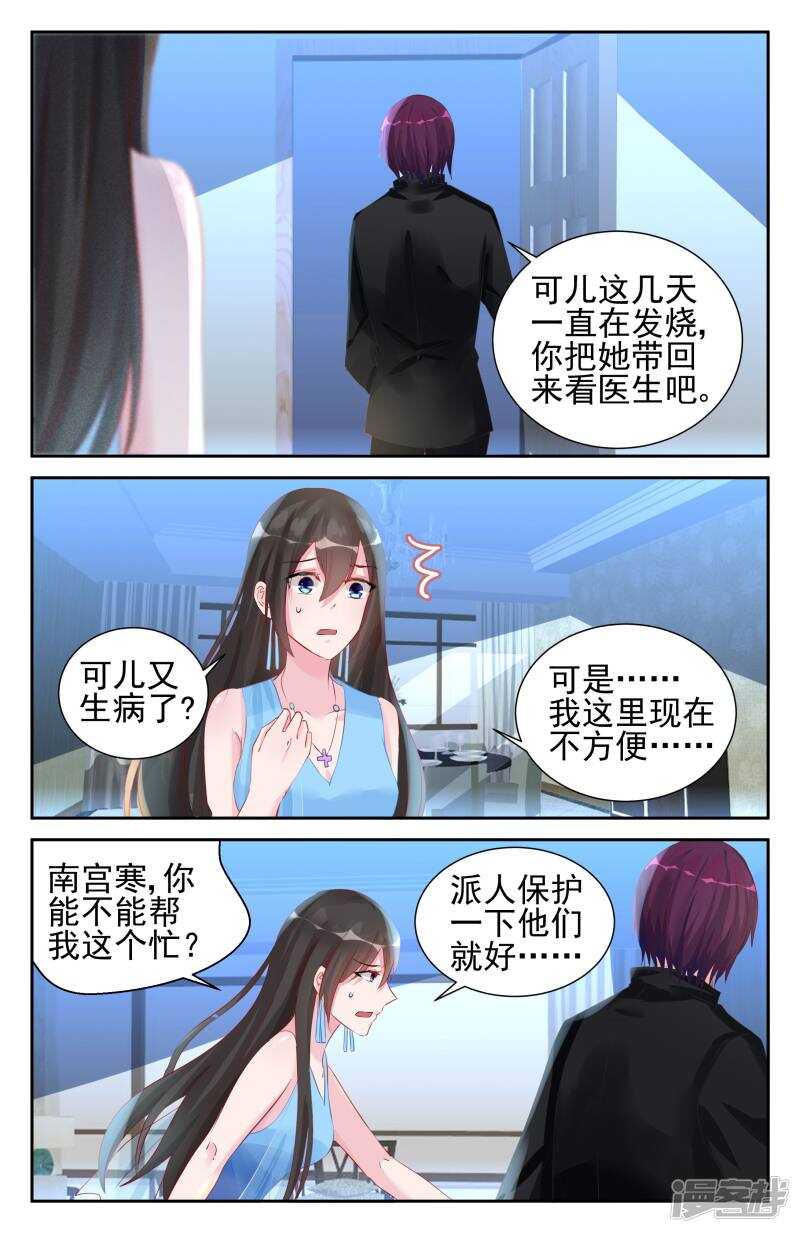 霸情惡少：調教小逃妻 - 第253話 你有事瞞着我 - 2