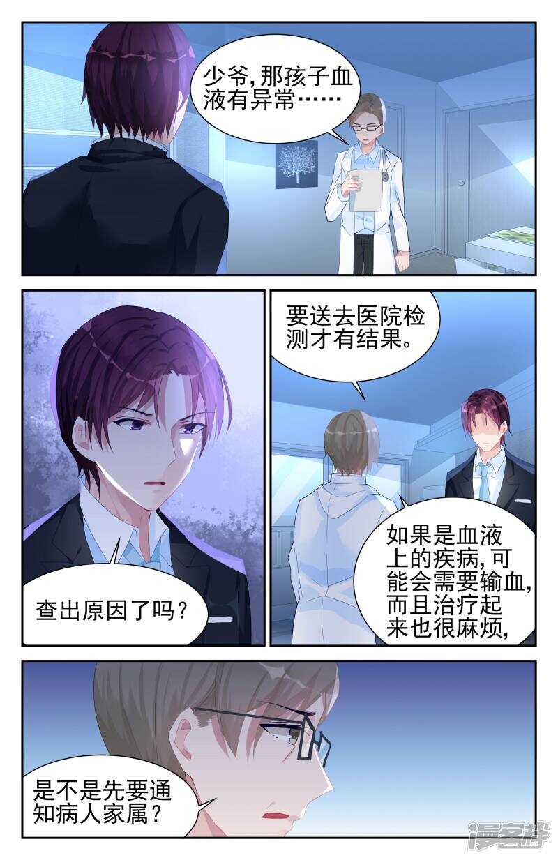 霸情恶少：调教小逃妻 - 第256话 这是要查岗？！ - 2