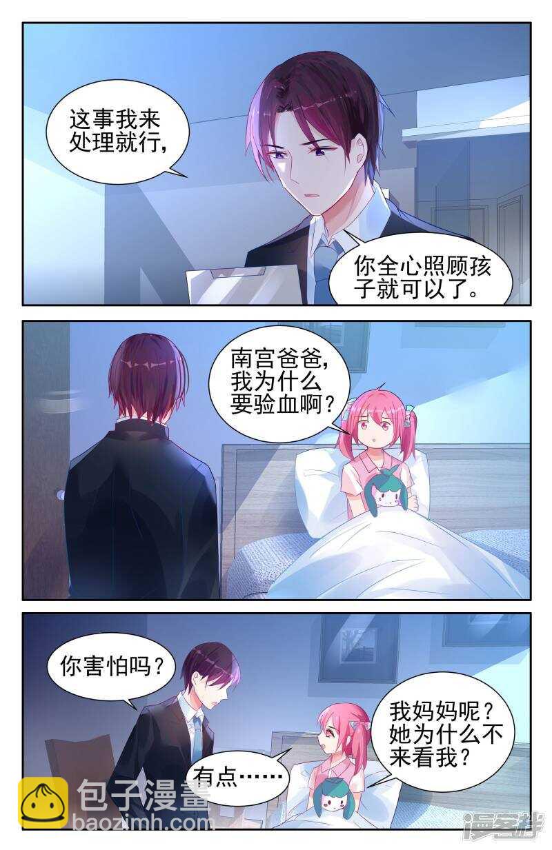 霸情惡少：調教小逃妻 - 第256話 這是要查崗？！ - 1