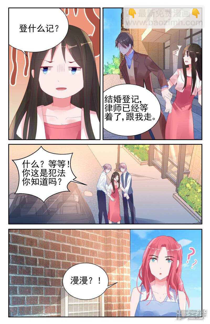 霸情惡少：調教小逃妻 - 第256話 這是要查崗？！ - 1