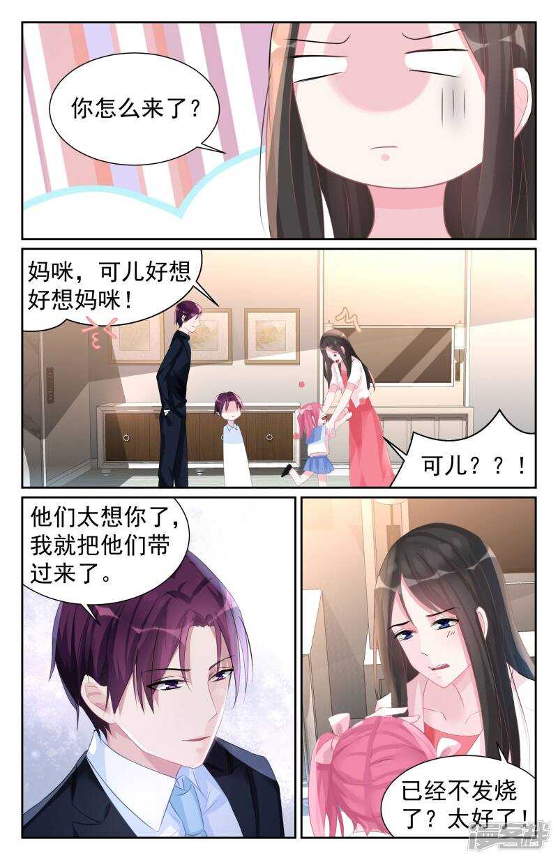 霸情惡少：調教小逃妻 - 第258話 什麼時候回來？ - 2