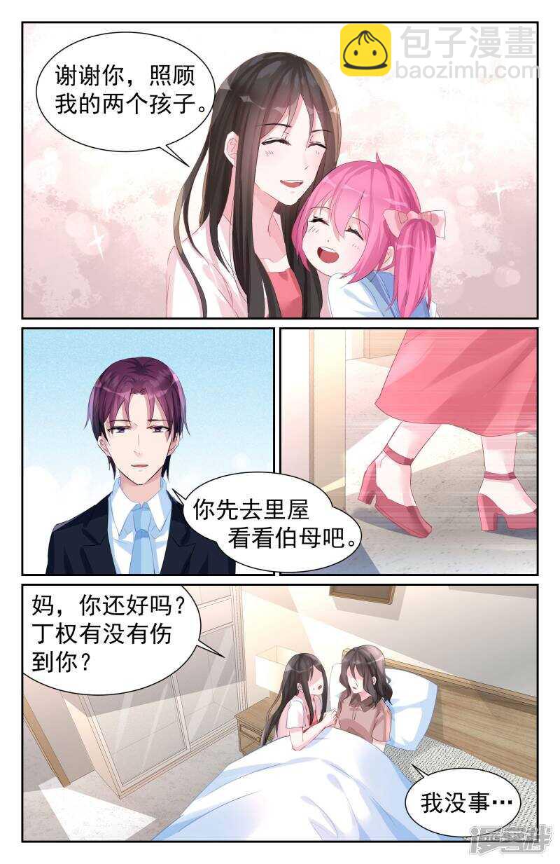 霸情惡少：調教小逃妻 - 第258話 什麼時候回來？ - 1