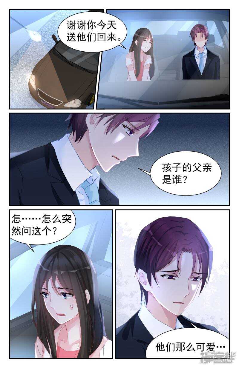 霸情惡少：調教小逃妻 - 第258話 什麼時候回來？ - 2