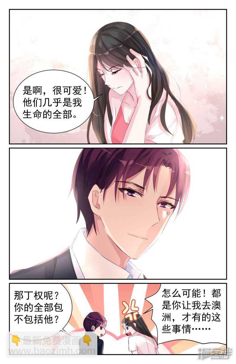 霸情惡少：調教小逃妻 - 第258話 什麼時候回來？ - 1