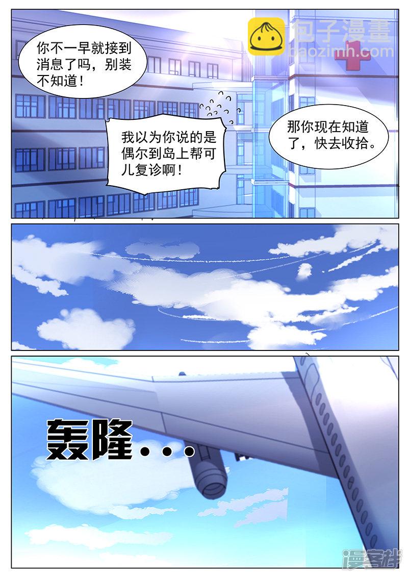 霸情惡少：調教小逃妻 - 第259話 - 1