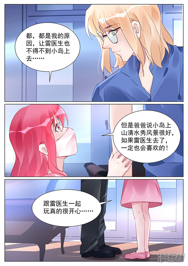 霸情恶少：调教小逃妻 - 第259话 - 2