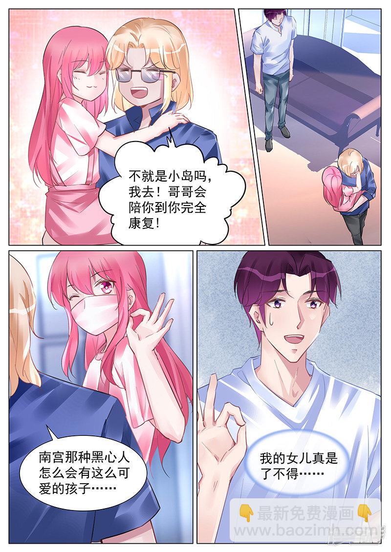 霸情惡少：調教小逃妻 - 第259話 - 2