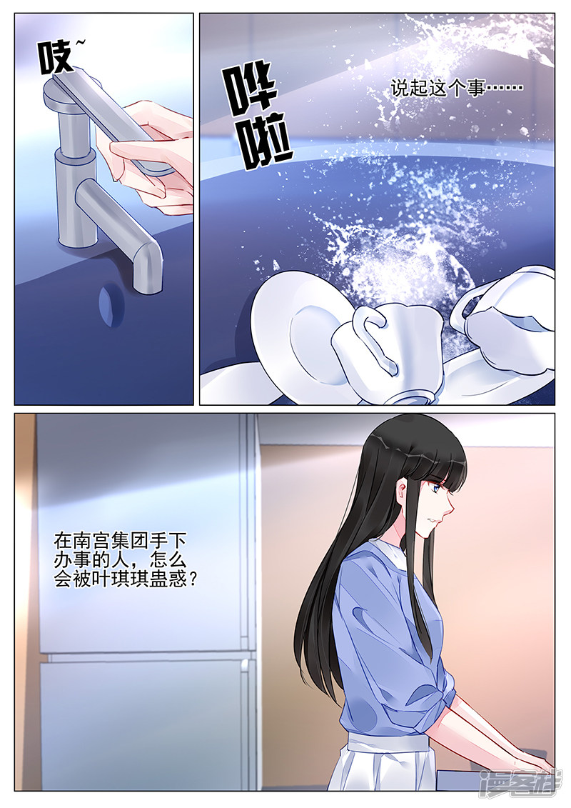 霸情惡少：調教小逃妻 - 第261話 - 1