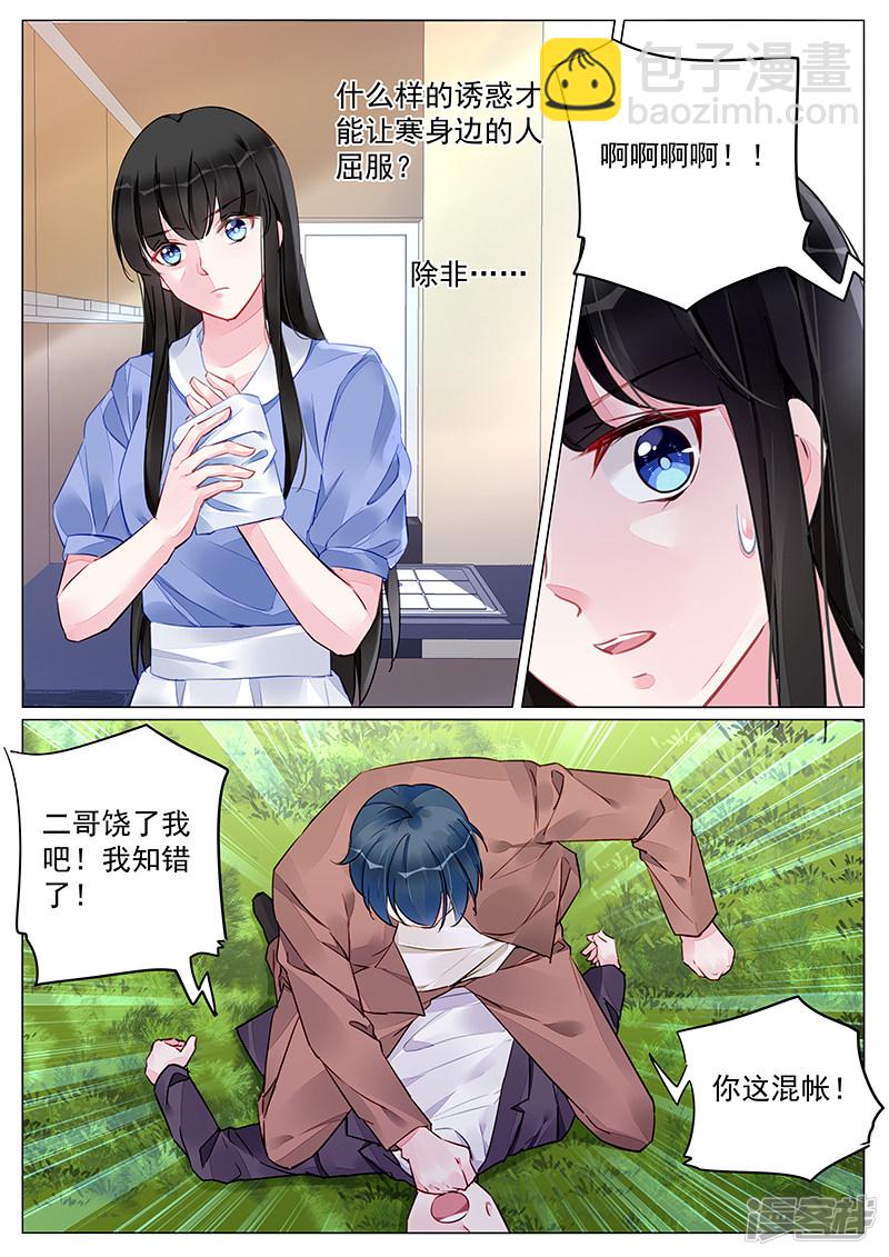 霸情惡少：調教小逃妻 - 第261話 - 2