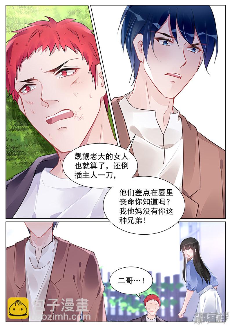 霸情惡少：調教小逃妻 - 第261話 - 1