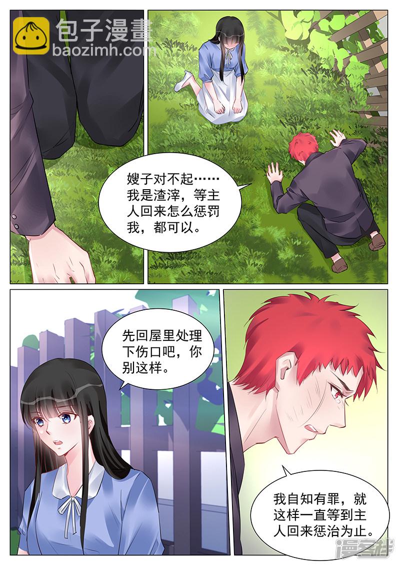 霸情惡少：調教小逃妻 - 第261話 - 2