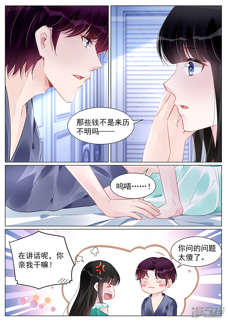 霸情惡少：調教小逃妻 - 第263話 - 2