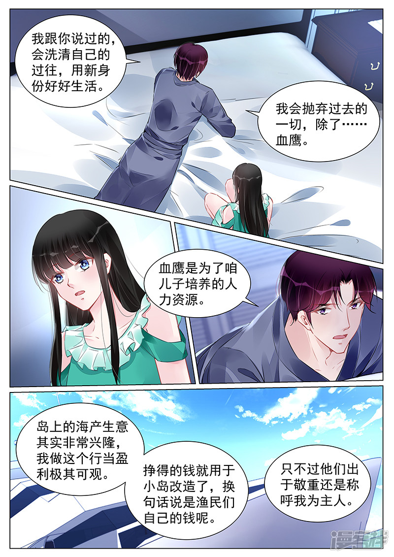 霸情惡少：調教小逃妻 - 第263話 - 1