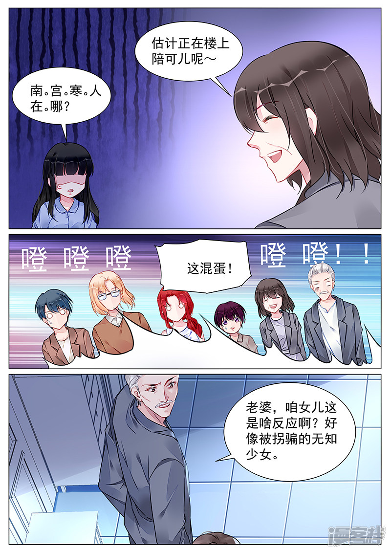 霸情惡少：調教小逃妻 - 第265話 - 2