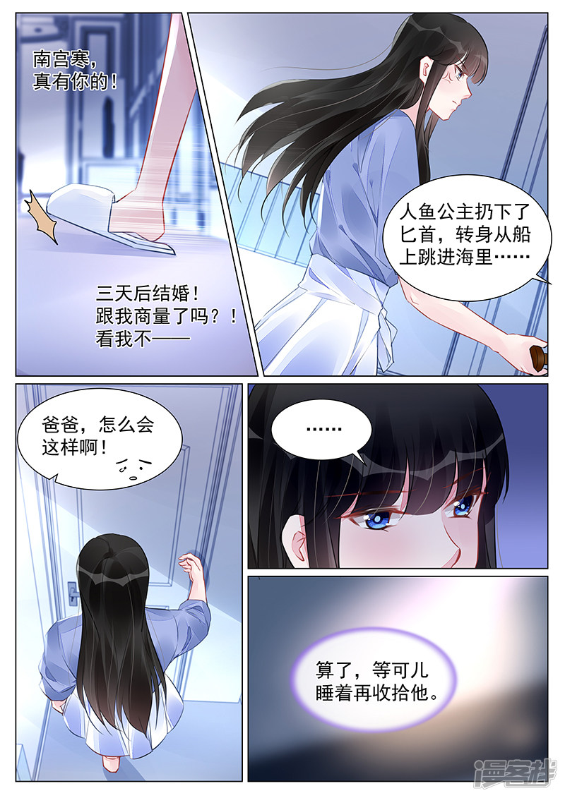 霸情惡少：調教小逃妻 - 第265話 - 1