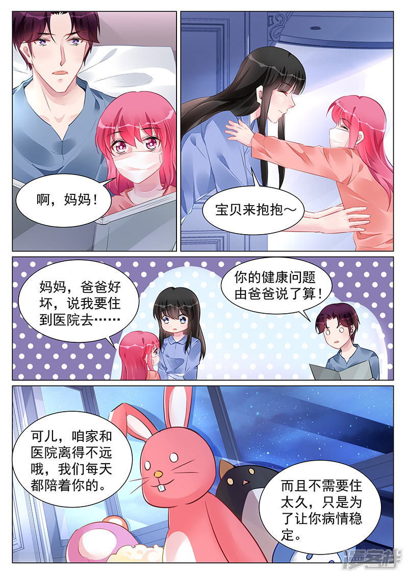 霸情惡少：調教小逃妻 - 第265話 - 2