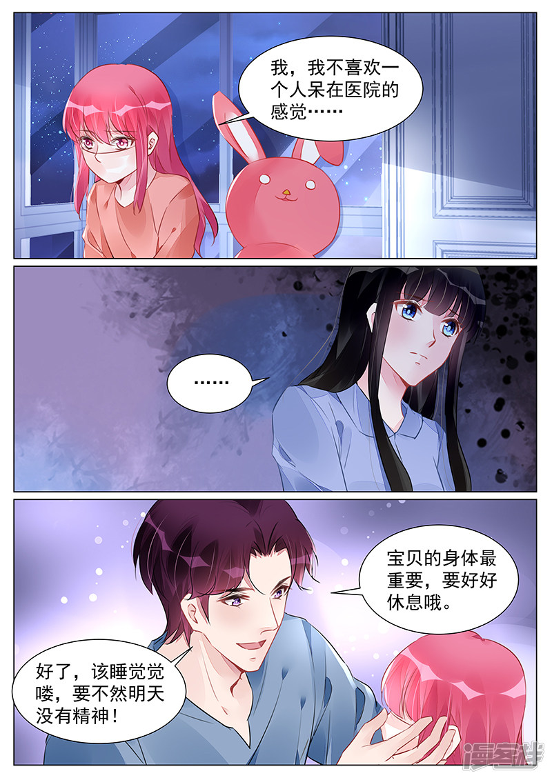 霸情惡少：調教小逃妻 - 第265話 - 1