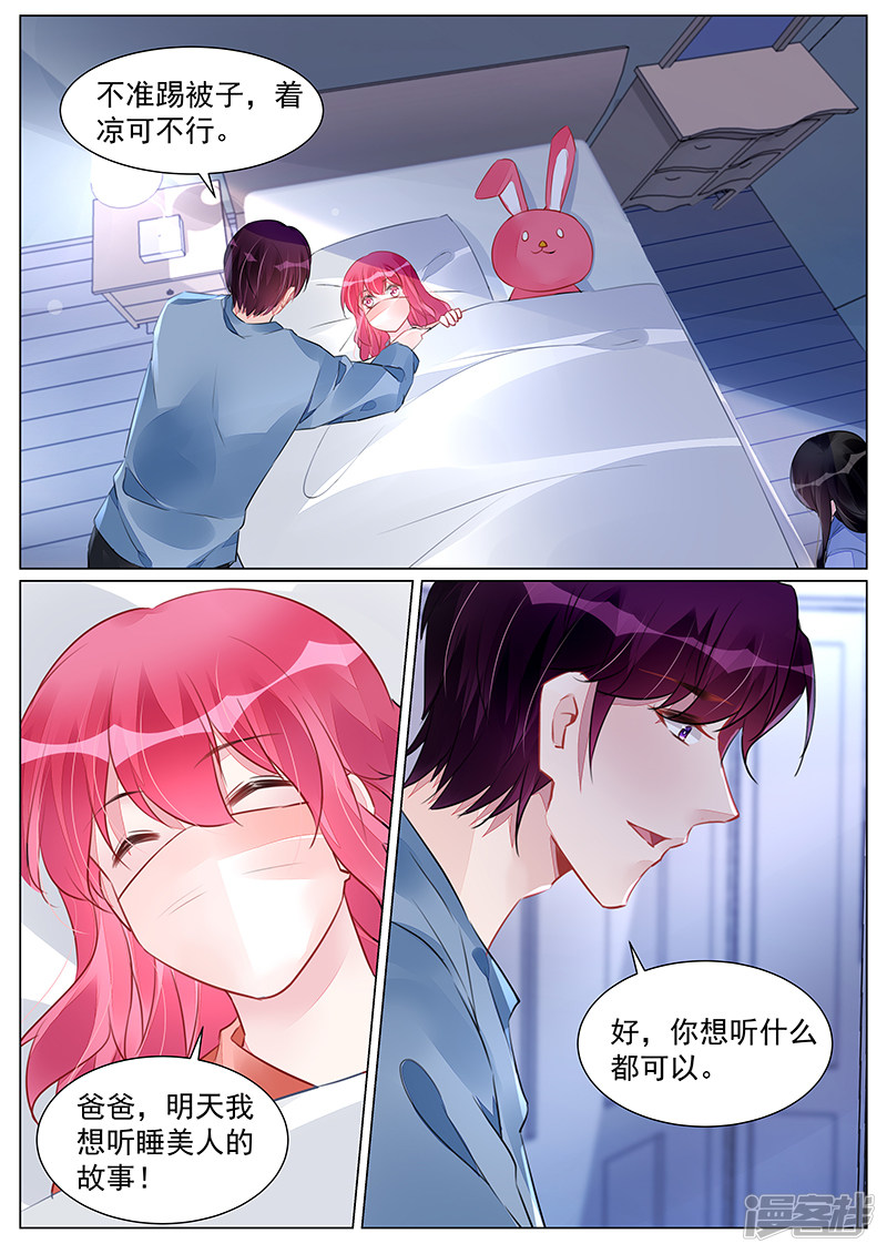 霸情恶少：调教小逃妻 - 第265话 - 2