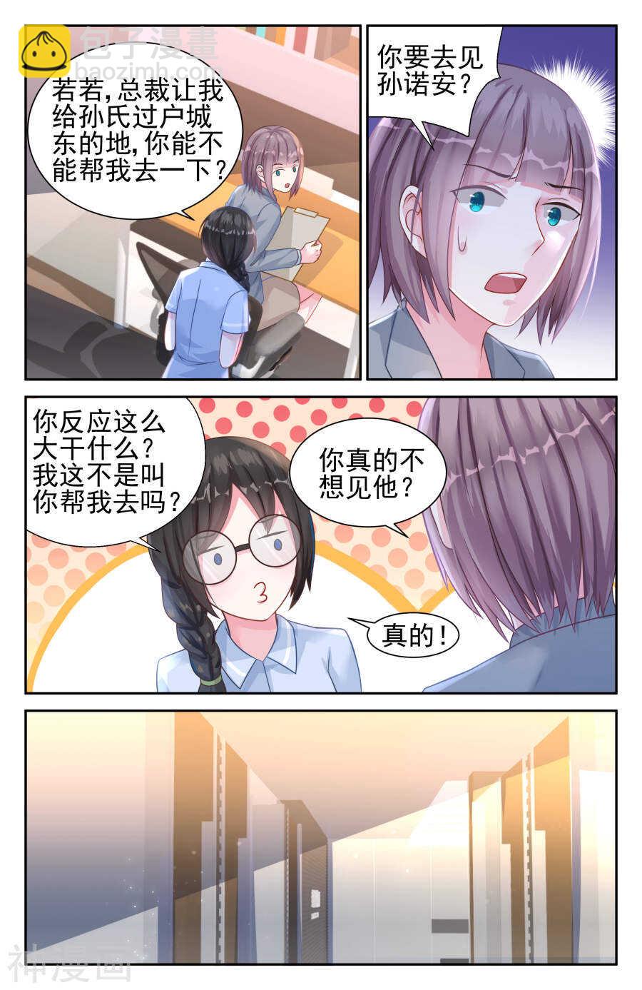 霸情惡少：調教小逃妻 - 第28話 謝謝你給我一個機會 - 2