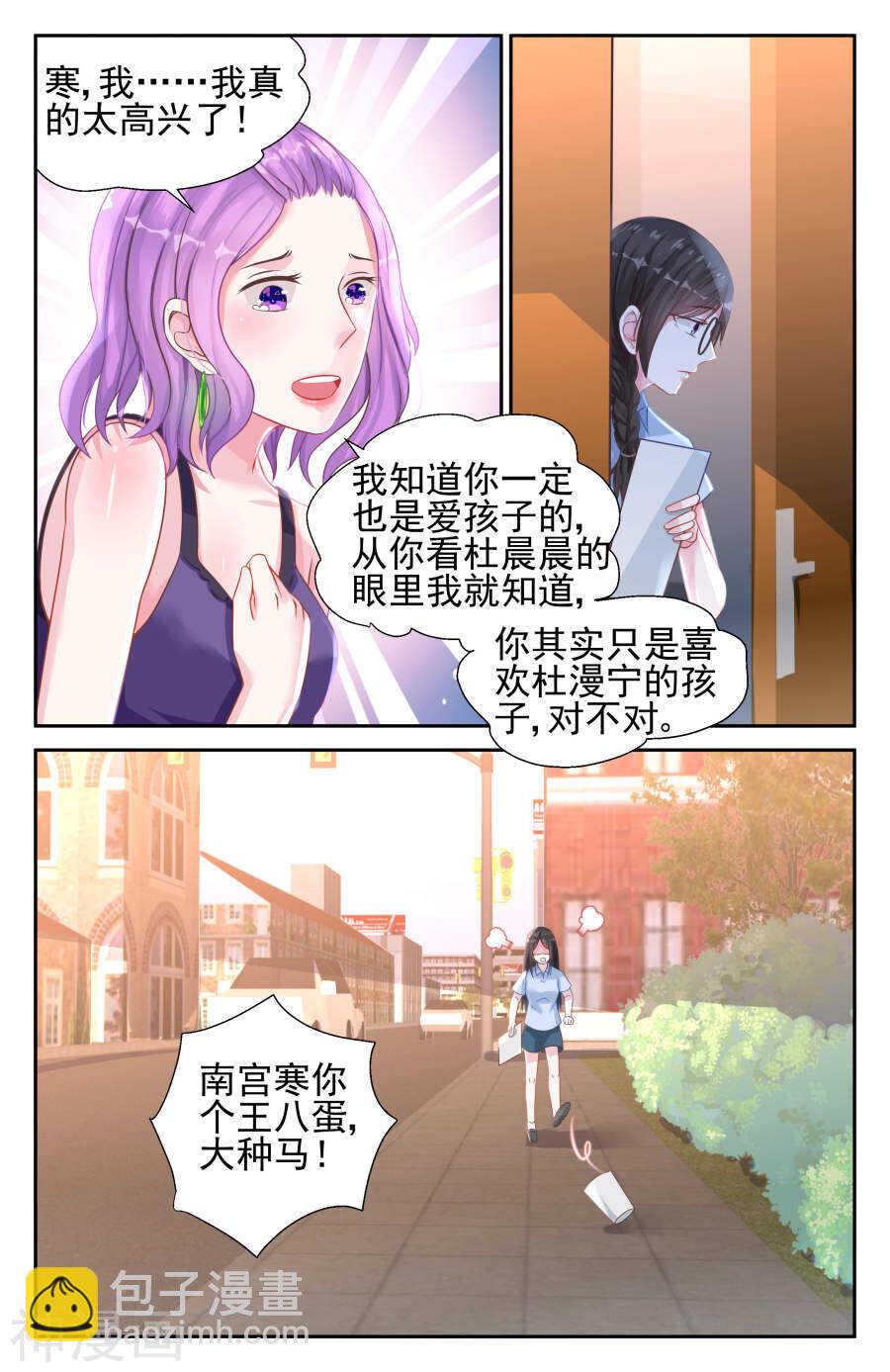 霸情惡少：調教小逃妻 - 第28話 謝謝你給我一個機會 - 1