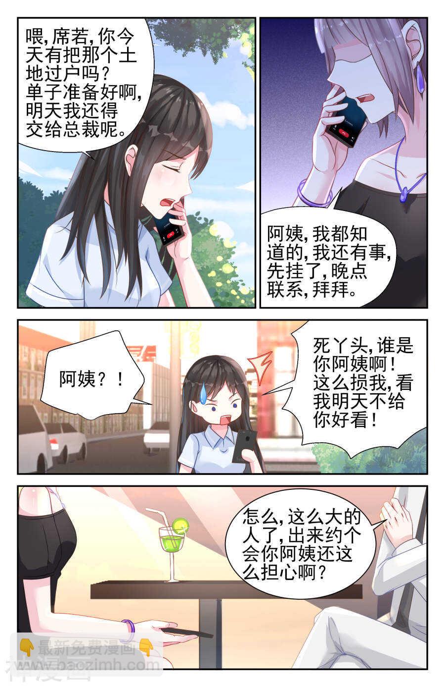 霸情惡少：調教小逃妻 - 第28話 謝謝你給我一個機會 - 2