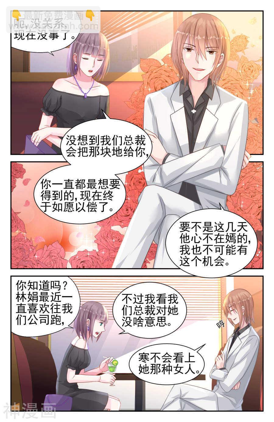 霸情惡少：調教小逃妻 - 第28話 謝謝你給我一個機會 - 1