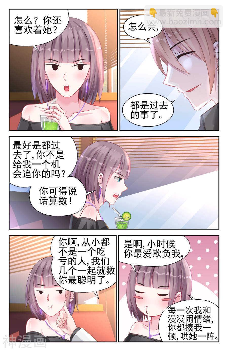 霸情惡少：調教小逃妻 - 第28話 謝謝你給我一個機會 - 2