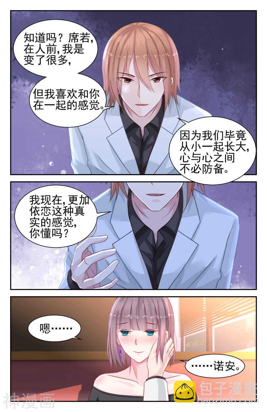 霸情惡少：調教小逃妻 - 第28話 謝謝你給我一個機會 - 1