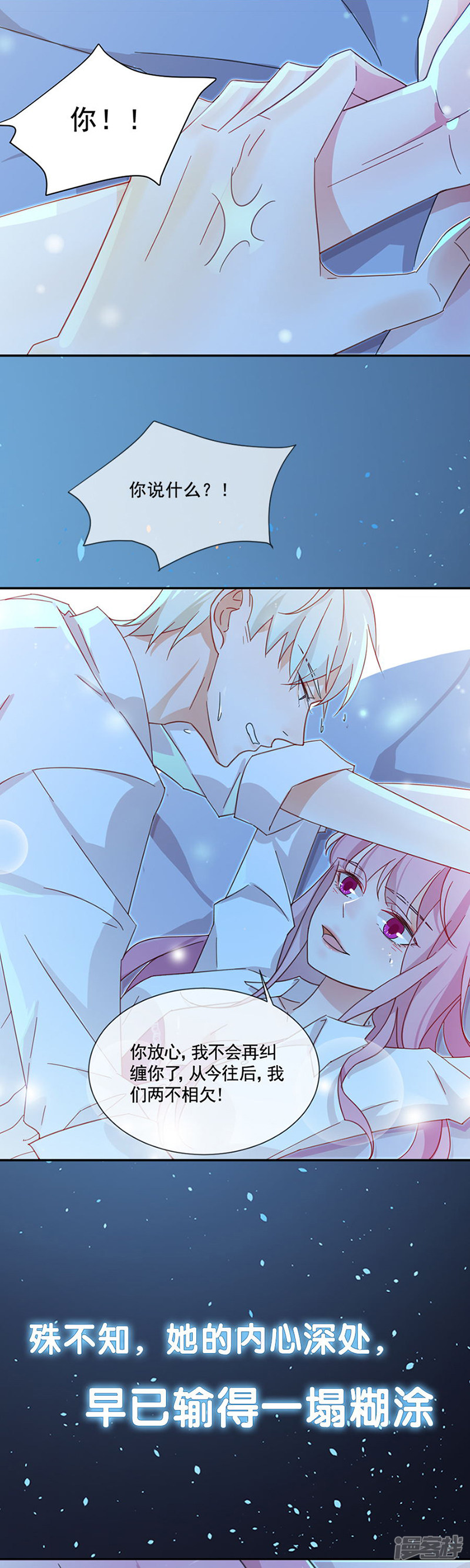 霸情惡少：調教小逃妻 - 第271話 - 4