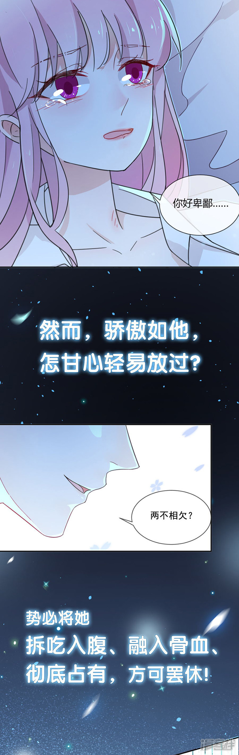 霸情惡少：調教小逃妻 - 第271話 - 1