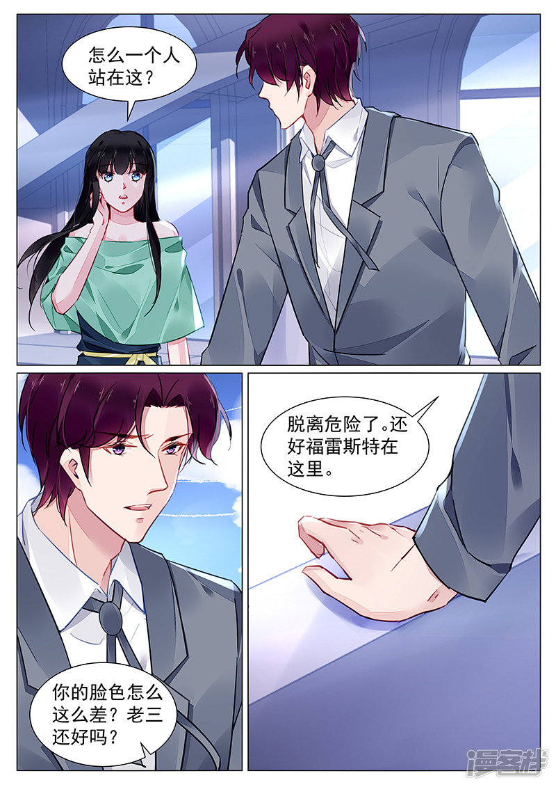 霸情惡少：調教小逃妻 - 第271話 - 3