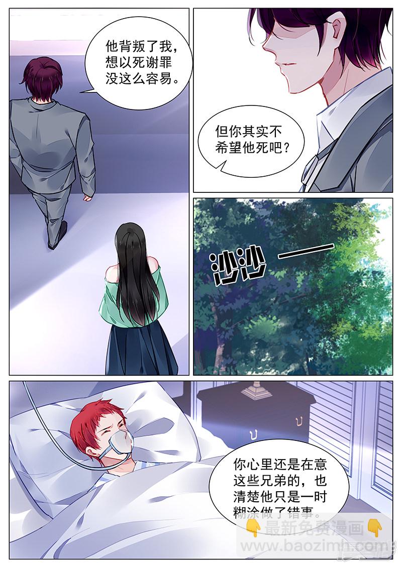 霸情惡少：調教小逃妻 - 第271話 - 4