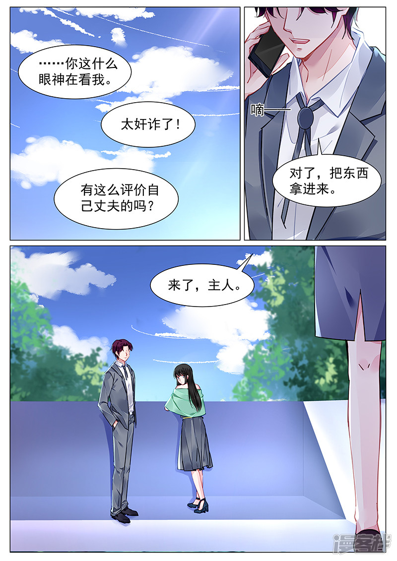 霸情惡少：調教小逃妻 - 第271話 - 3