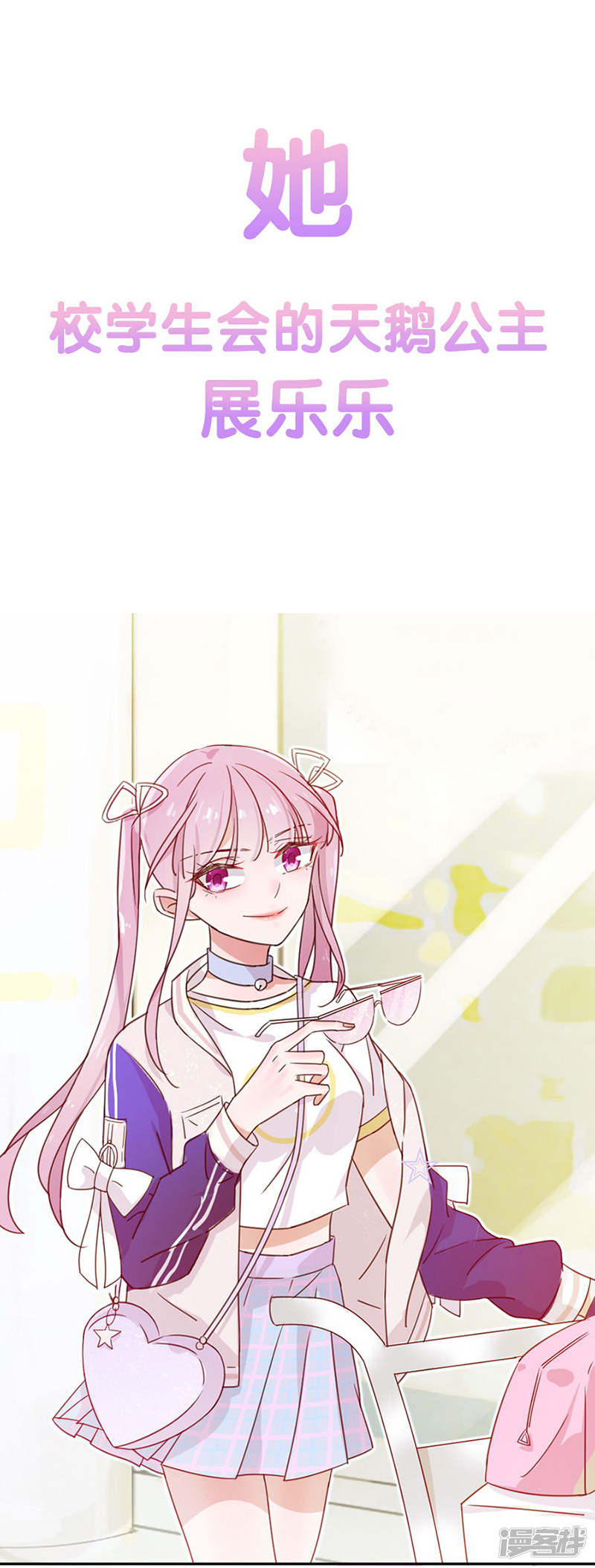 霸情惡少：調教小逃妻 - 第271話 - 1