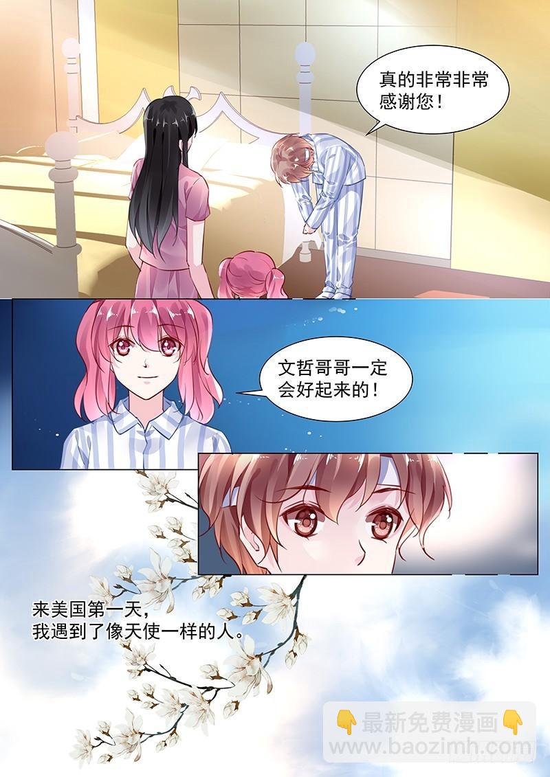 霸情惡少：調教小逃妻 - 第二部第1話 你好，我叫周文哲 - 2