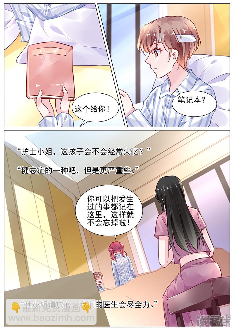 霸情惡少：調教小逃妻 - 第2季1話 - 3