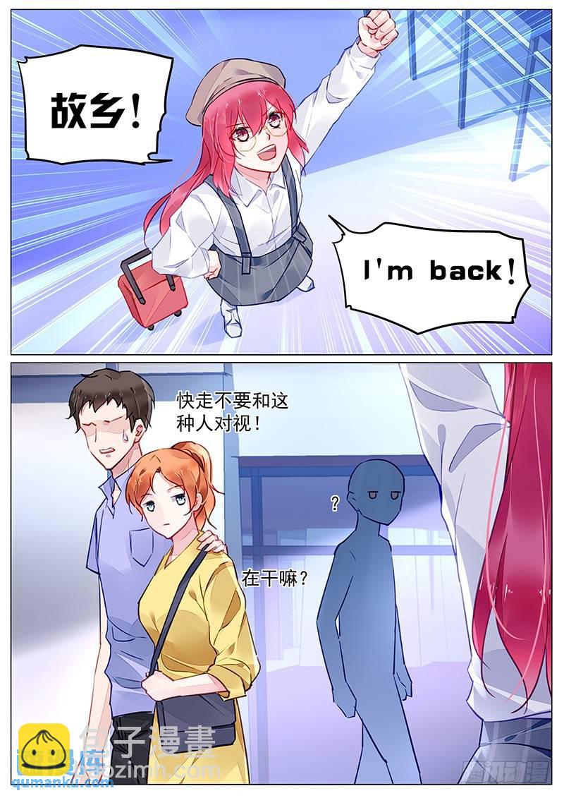 霸情惡少：調教小逃妻 - 第二部第3話 回國 - 1