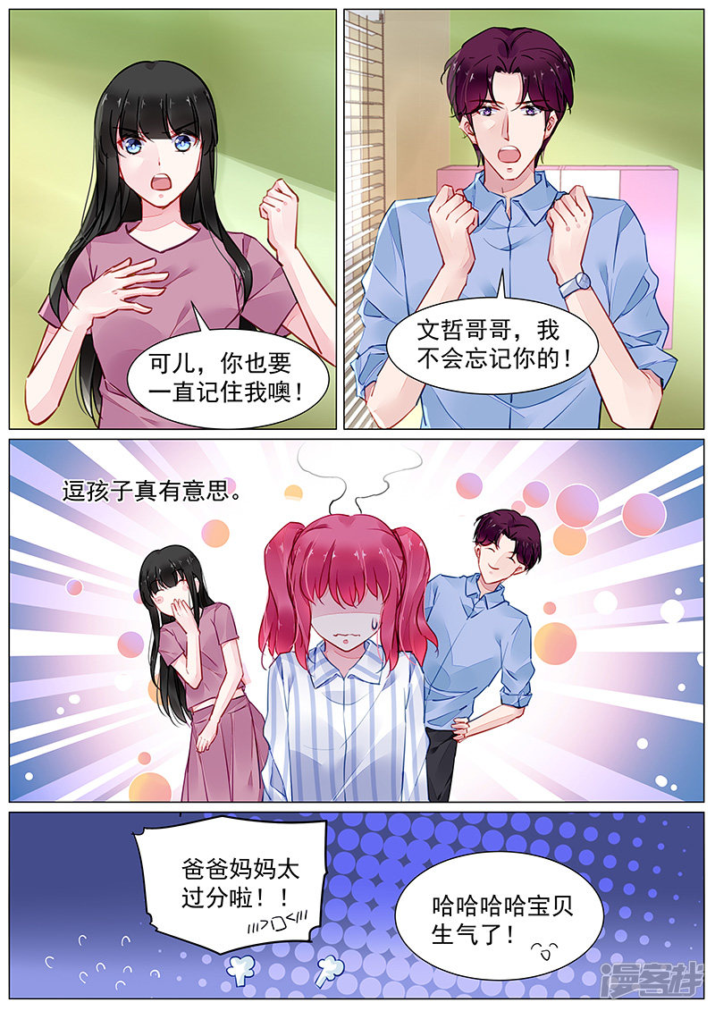 霸情惡少：調教小逃妻 - 第2季3話 - 1