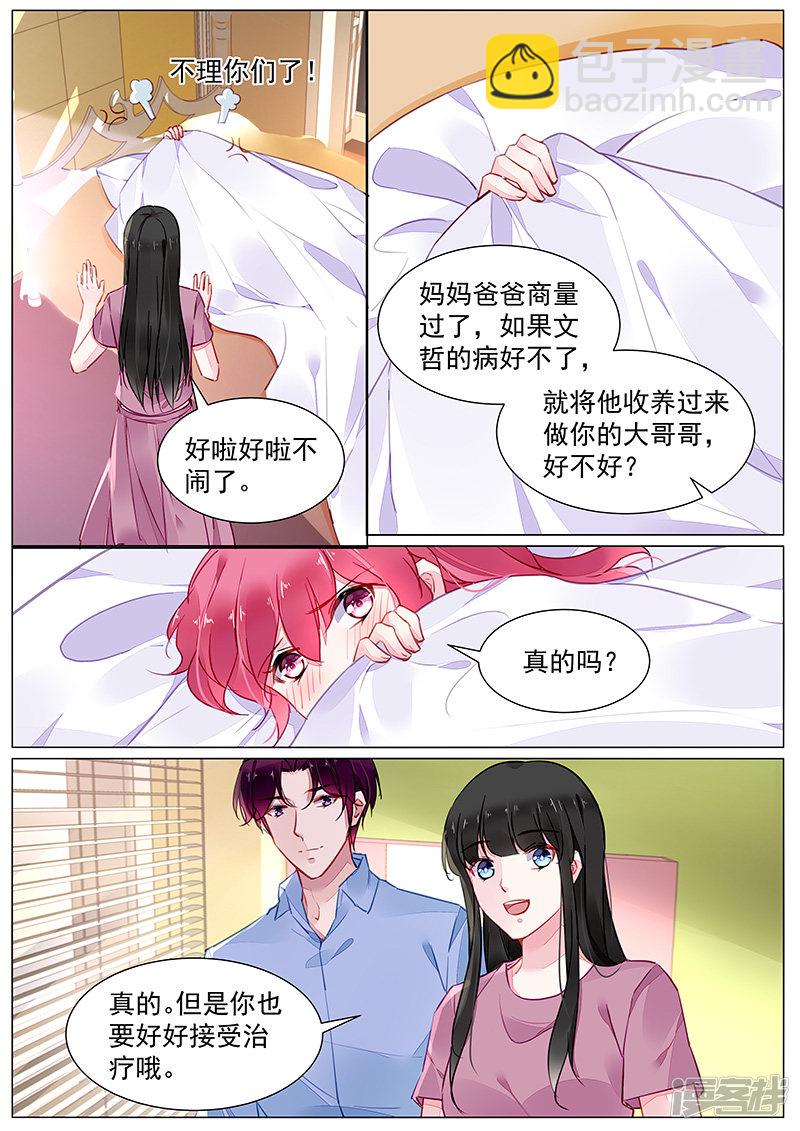 霸情惡少：調教小逃妻 - 第2季3話 - 2