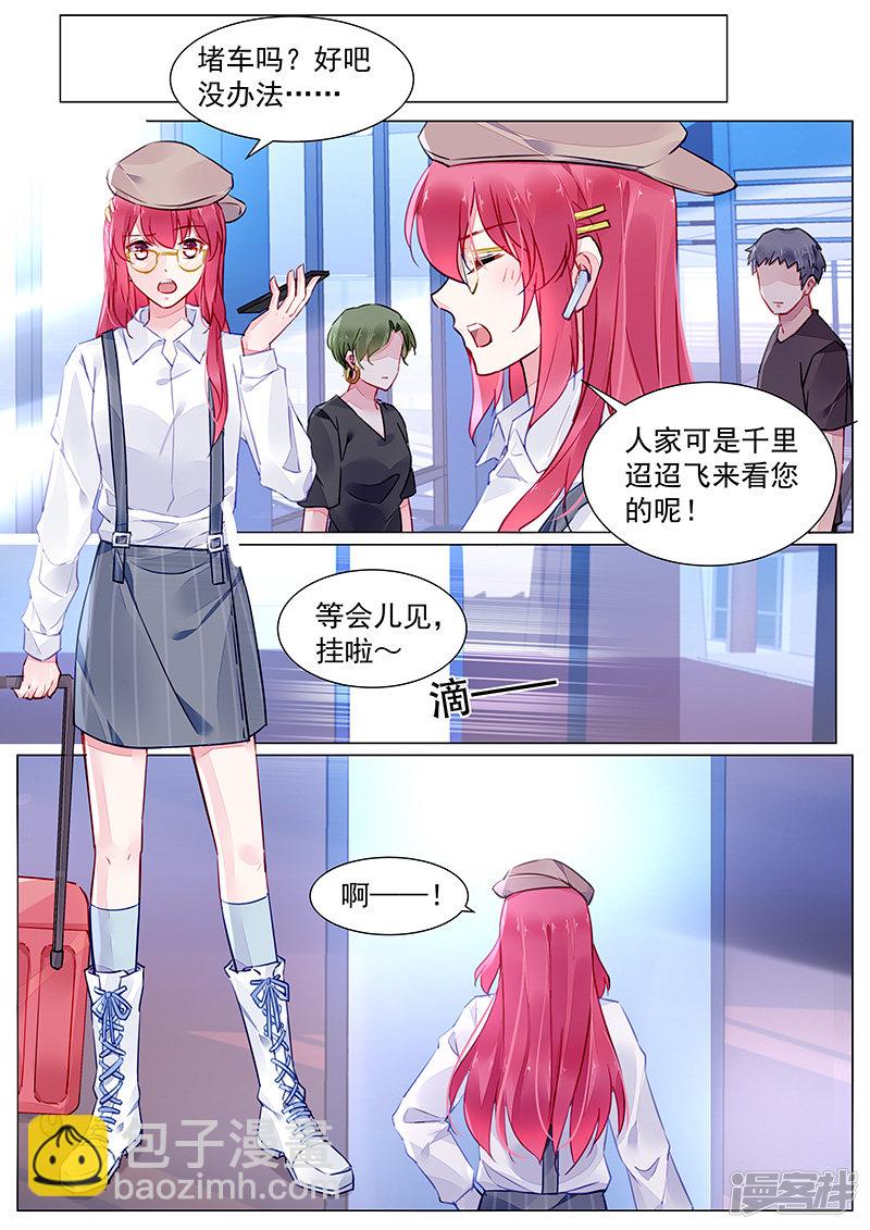 霸情惡少：調教小逃妻 - 第2季3話 - 2