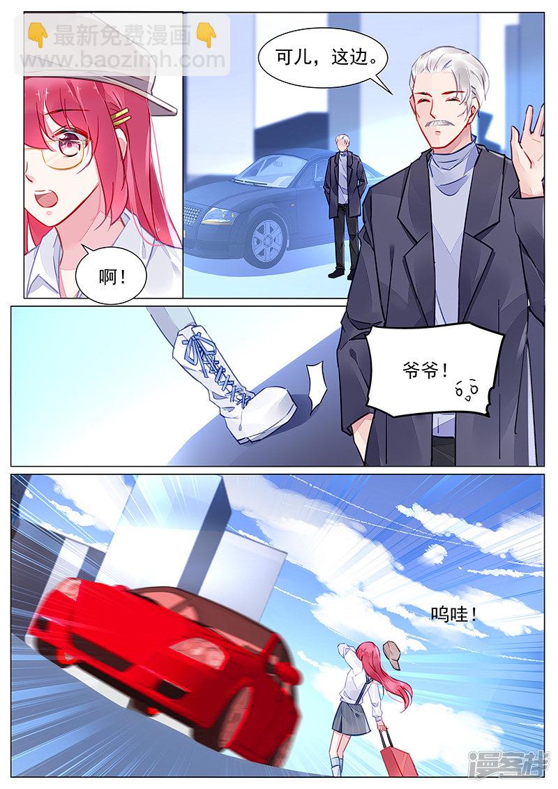 霸情惡少：調教小逃妻 - 第2季3話 - 2