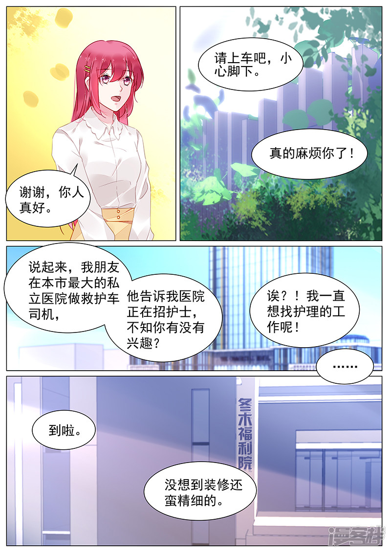 霸情惡少：調教小逃妻 - 第2季5話 - 2