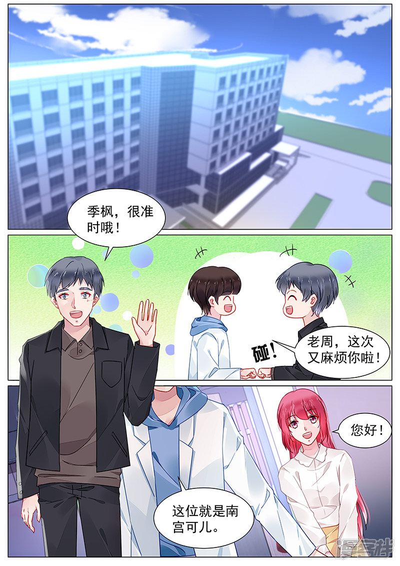 霸情惡少：調教小逃妻 - 第2季7話 - 1