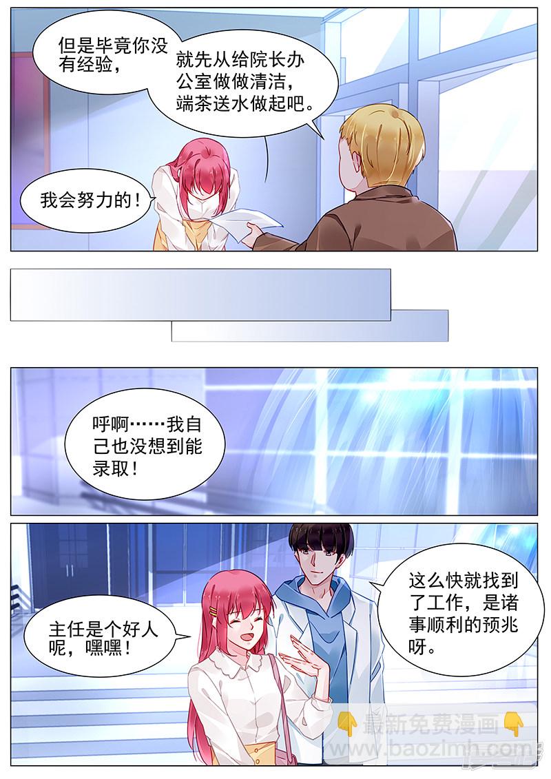 霸情惡少：調教小逃妻 - 第2季7話 - 1