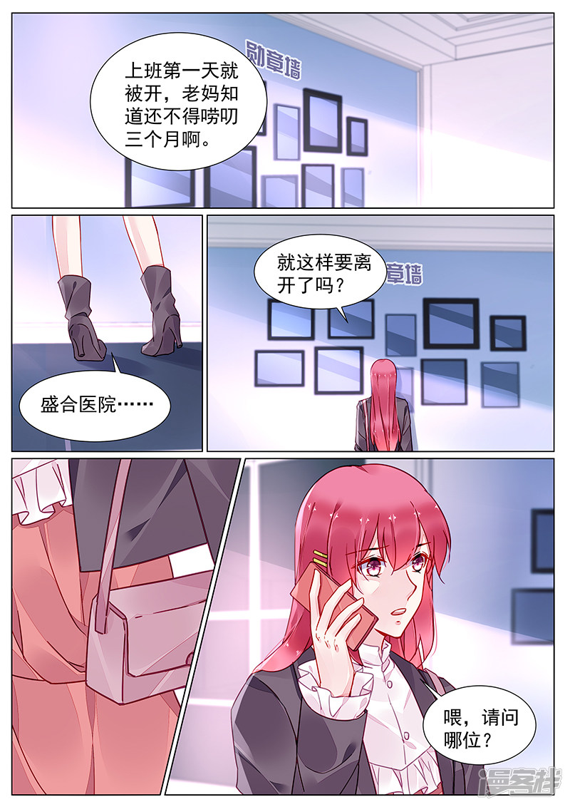 霸情惡少：調教小逃妻 - 第2季12話 - 1